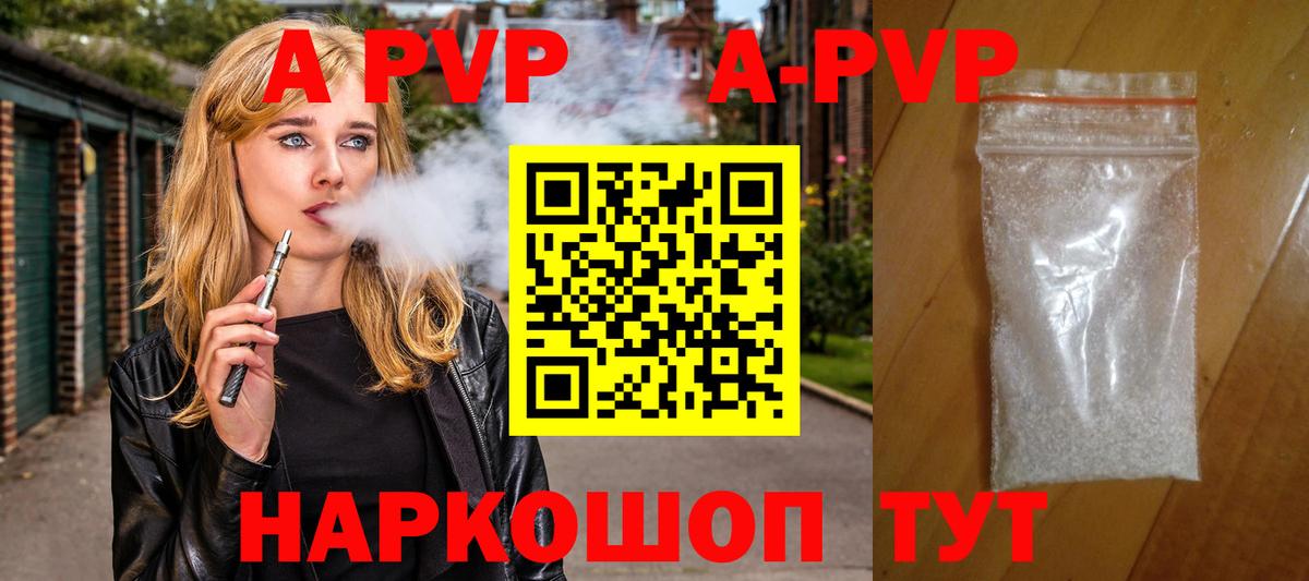 Торжок  A PVP  Альфа ПВП Соль  Вход с VPN  А ПВП Соль  APVP крисы CK 