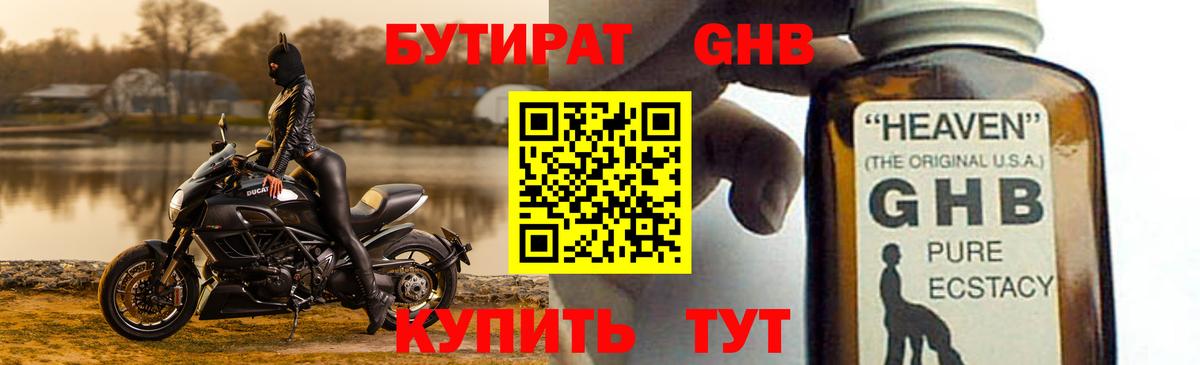 Торжок  Бутират бутик  БУТИРАТ  Вход с VPN 