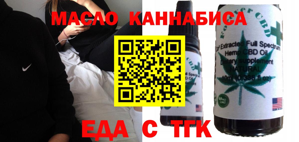 Еда ТГК марихуана  Вход с VPN  Торжок 
