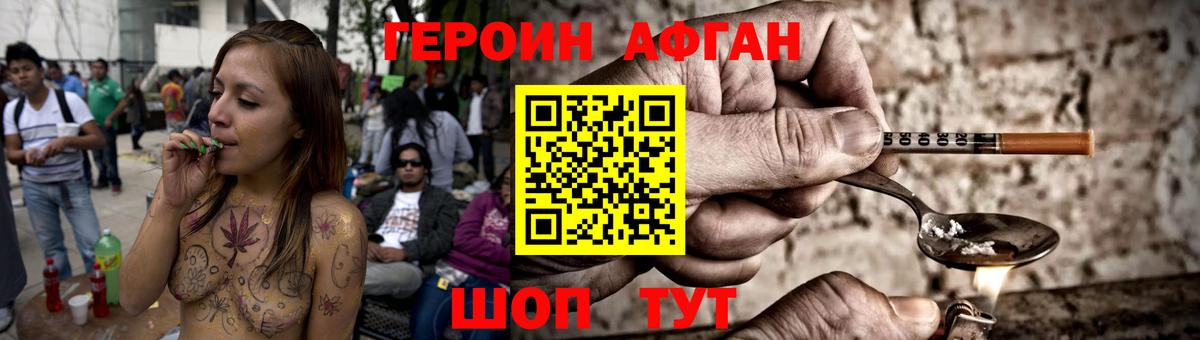 Героин Афган Торжок